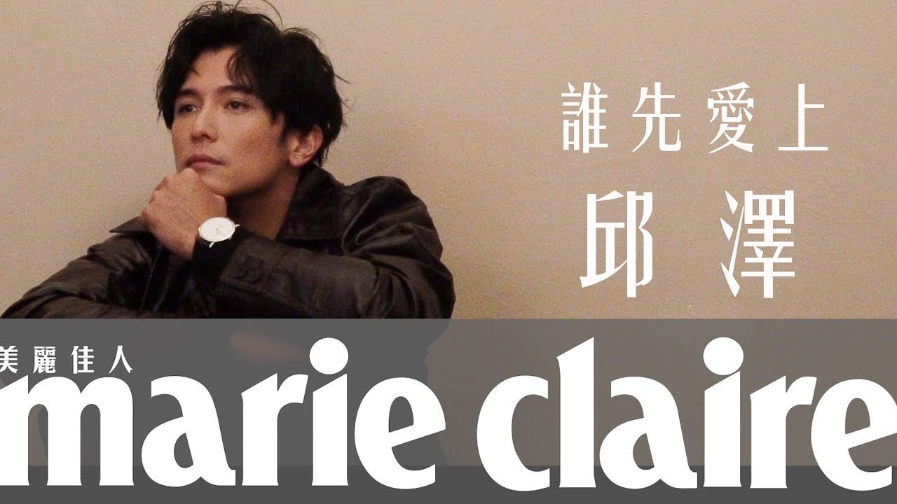 邱澤：「《誰先愛上他的》裡的阿傑已有某個部分刻在我心裡。」
