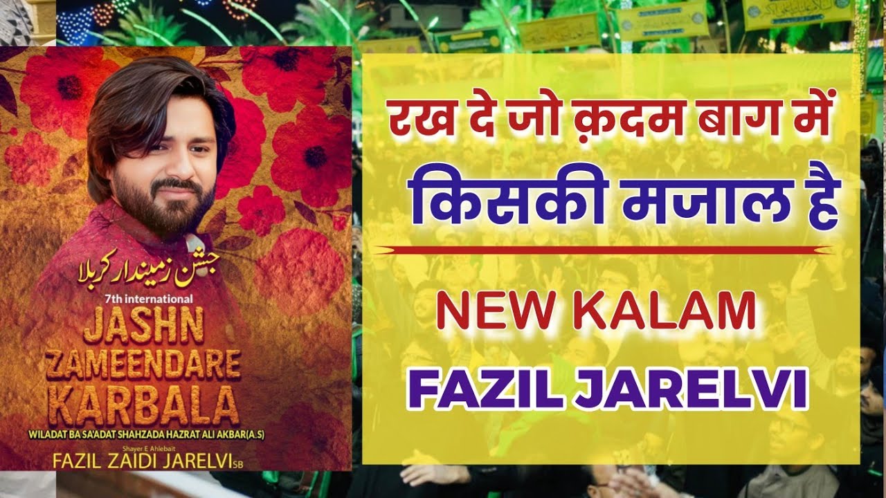 Fazil Jarelvi | Hazrat Abbas vs Imam Ali | Bainul Harmain Karbala Iraq 