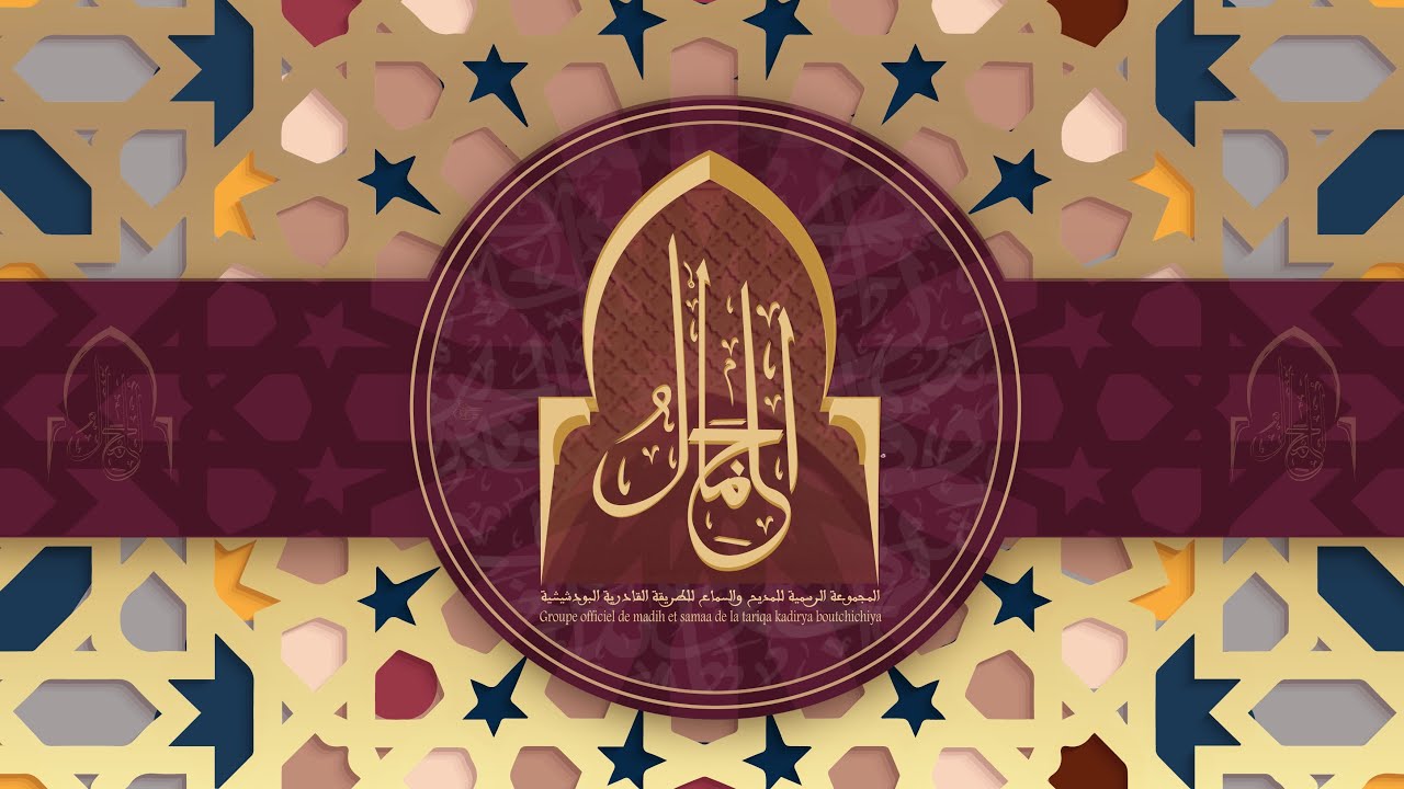 (𝓿𝓲𝓭𝓮𝓸 𝓸𝓯𝓯𝓲𝓬𝓲𝓮𝓵) ~ ليلة محبة ووفاء لإنتقال المشمول بعفوه سيدي حمزة قدس الله سره ~|| 𝓝𝓮𝔀 ||