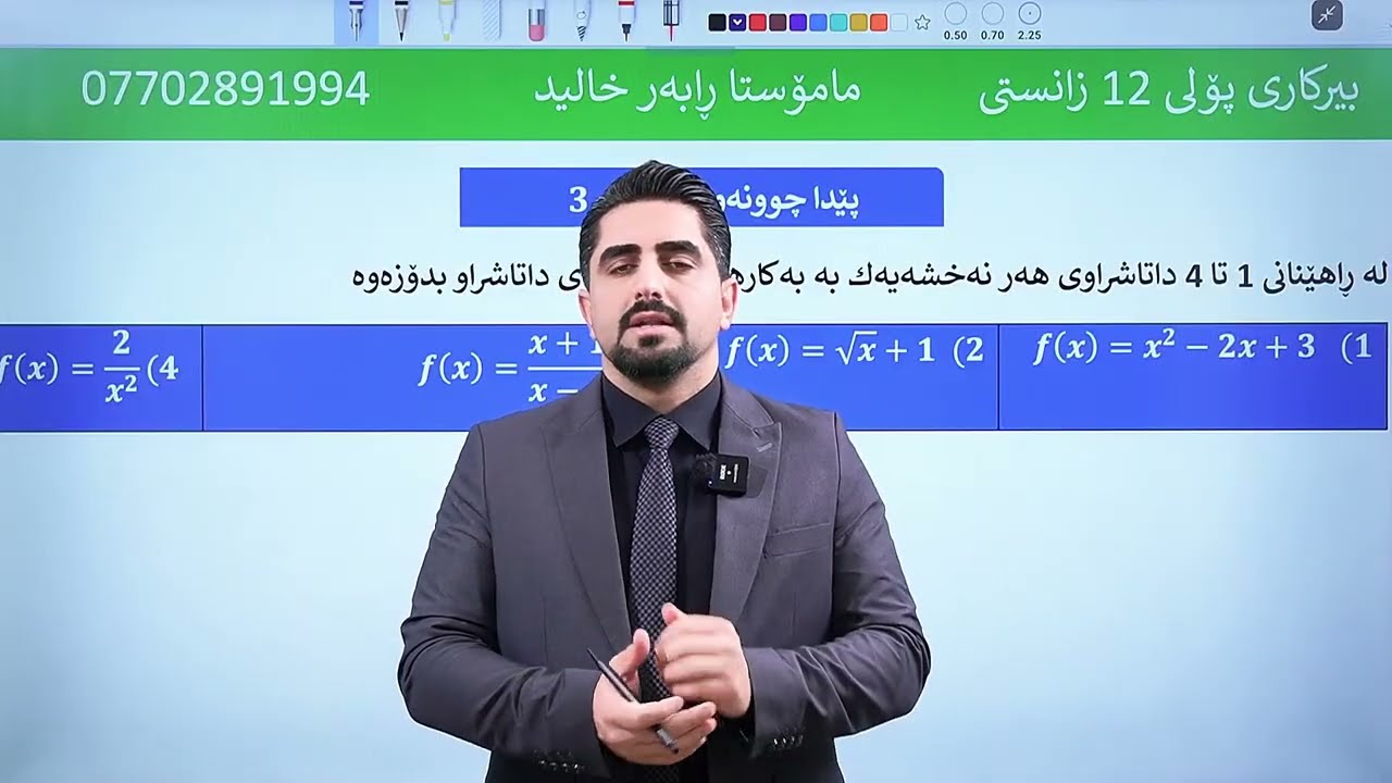 بیرکاری پۆلی ١٢: پێداچوونەوەی  بەشی 3