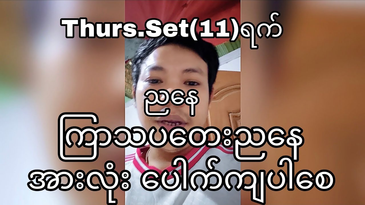 ကြာသပတေးနေ့ ညနေ အားလုံးကံကောင်းကြပါစေ #klynn 