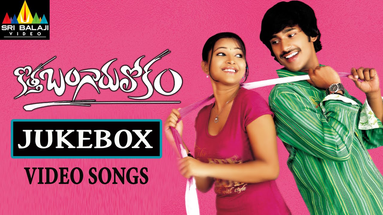 Kotha Bangaru Lokam Jukebox Video Songs | Varun Sandesh | Sri Balaji Video