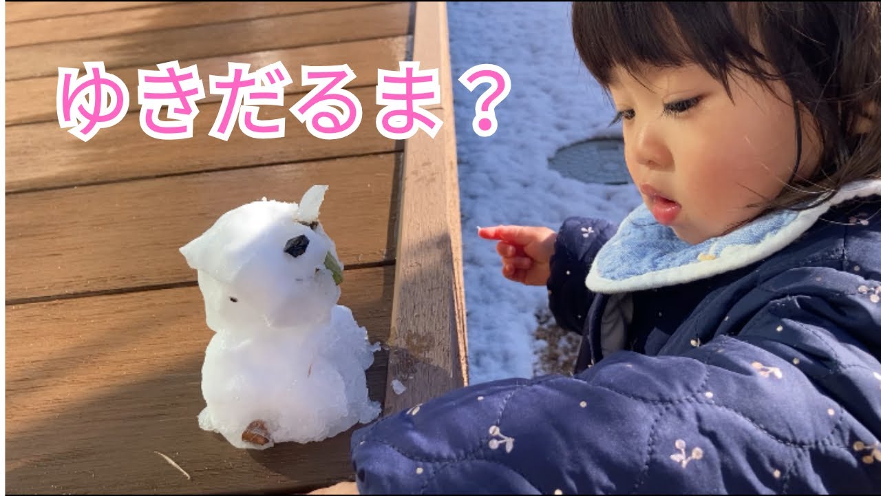 1歳児、人生ではじめて雪だるまに会った日！！