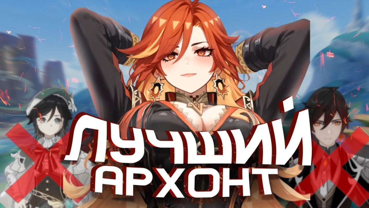 МАВУИКА ЛУЧШИЙ АРХОНТ! Genshin impact, геншин импакт 