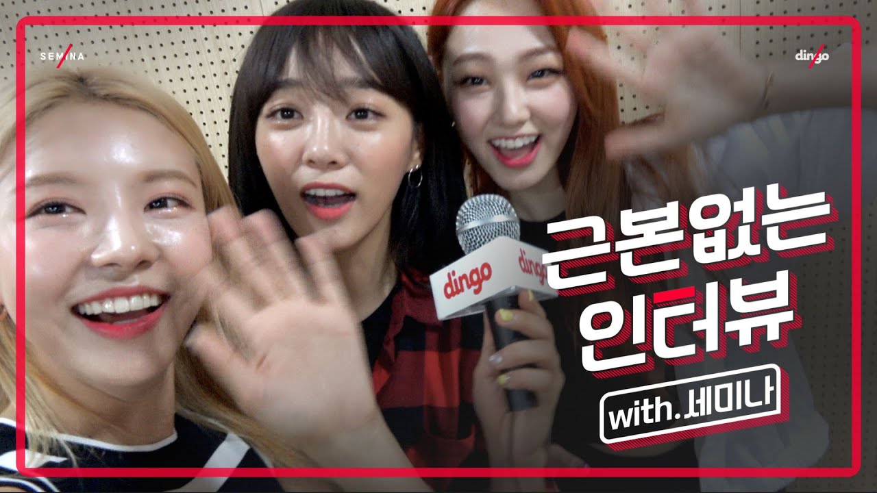 [근본없는 인터뷰]세미나 편