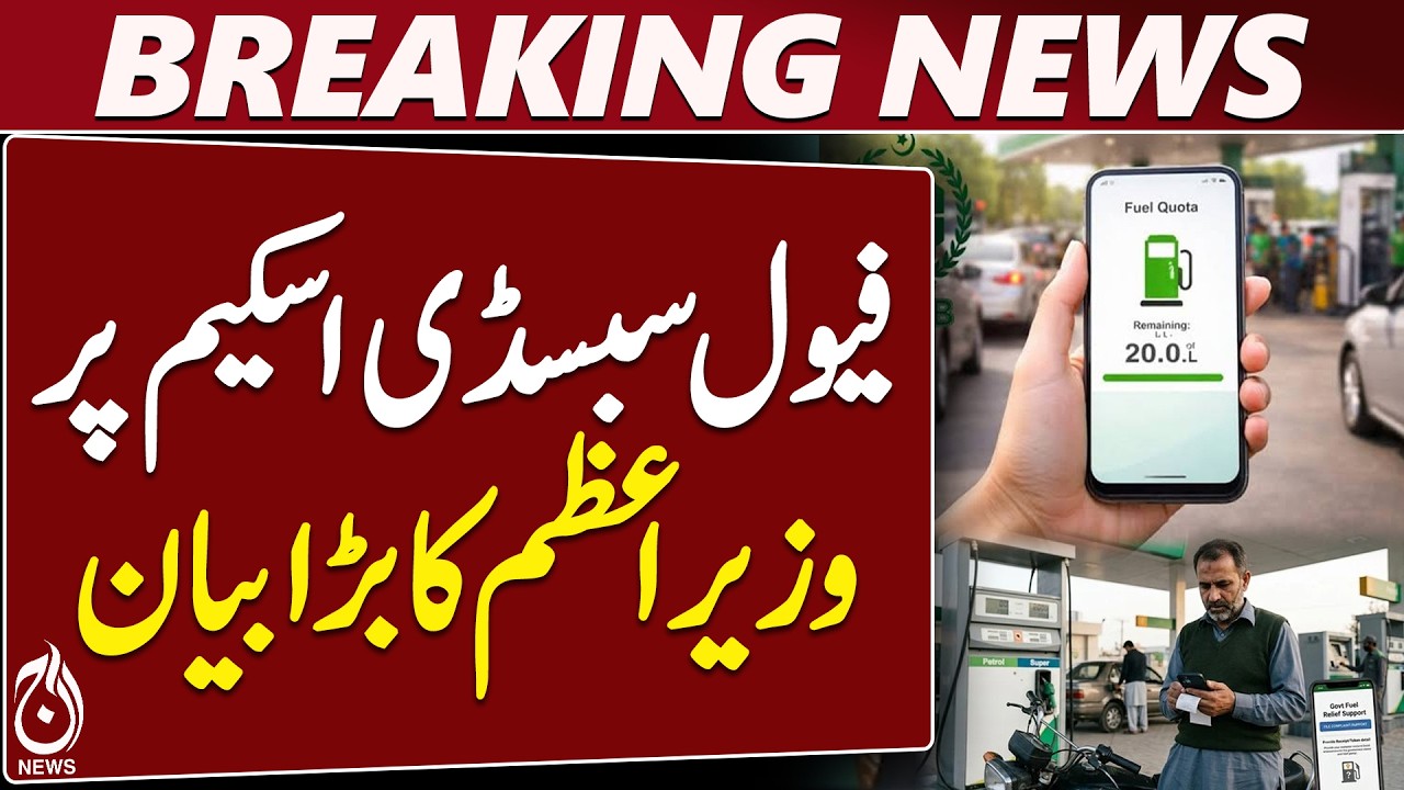 Fuel Subsidy Scheme | 21.7M Tokens Issued | 96% Bikers Benefited - Aaj News