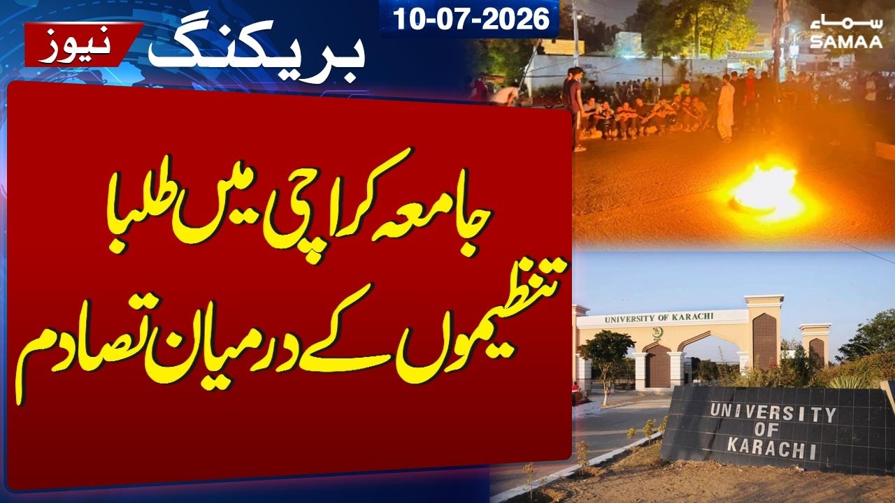 Clash Between 2 Student Organizations at KU | Latest Breaking News | SAMAA TV