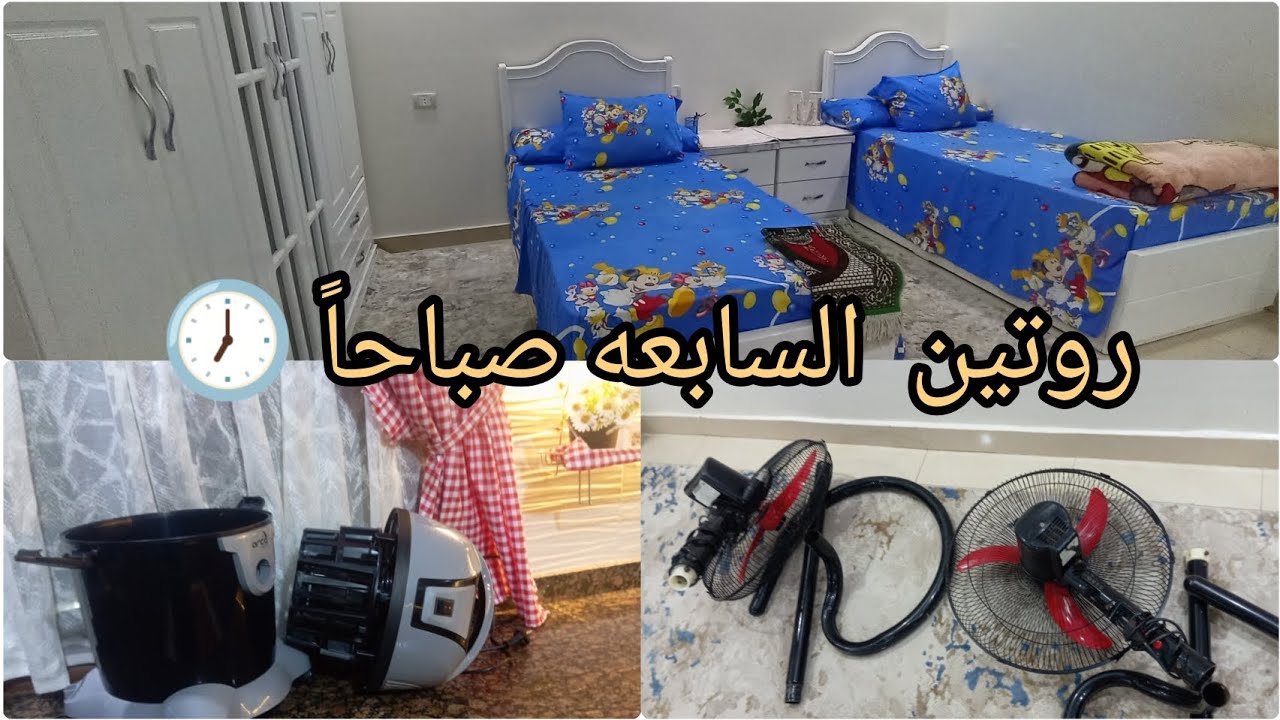 اول روتين ليا فى غرفة ابطالى 🤩💪بدء السابعه صباحاً 