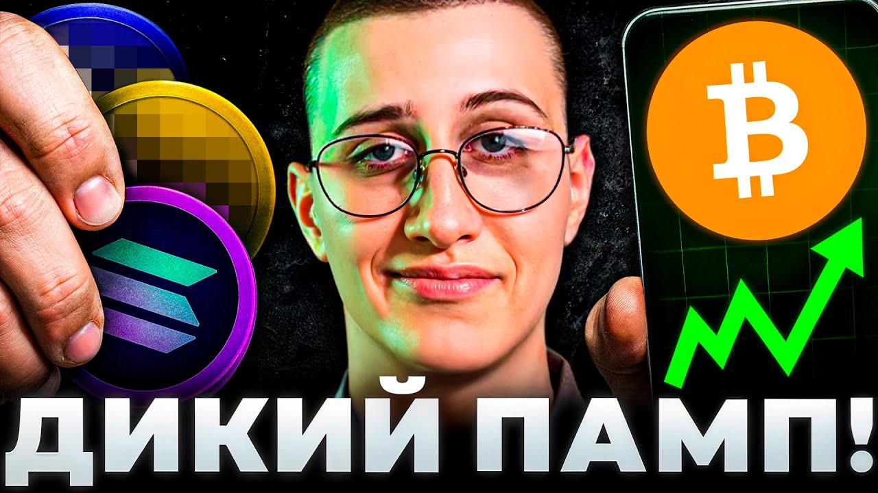 ВСЯ ПРАВДА про TON! ММ скрывает ЭТО! Что с доминацией? [СМОТРИ!] #биткоин #крипта #альткоины