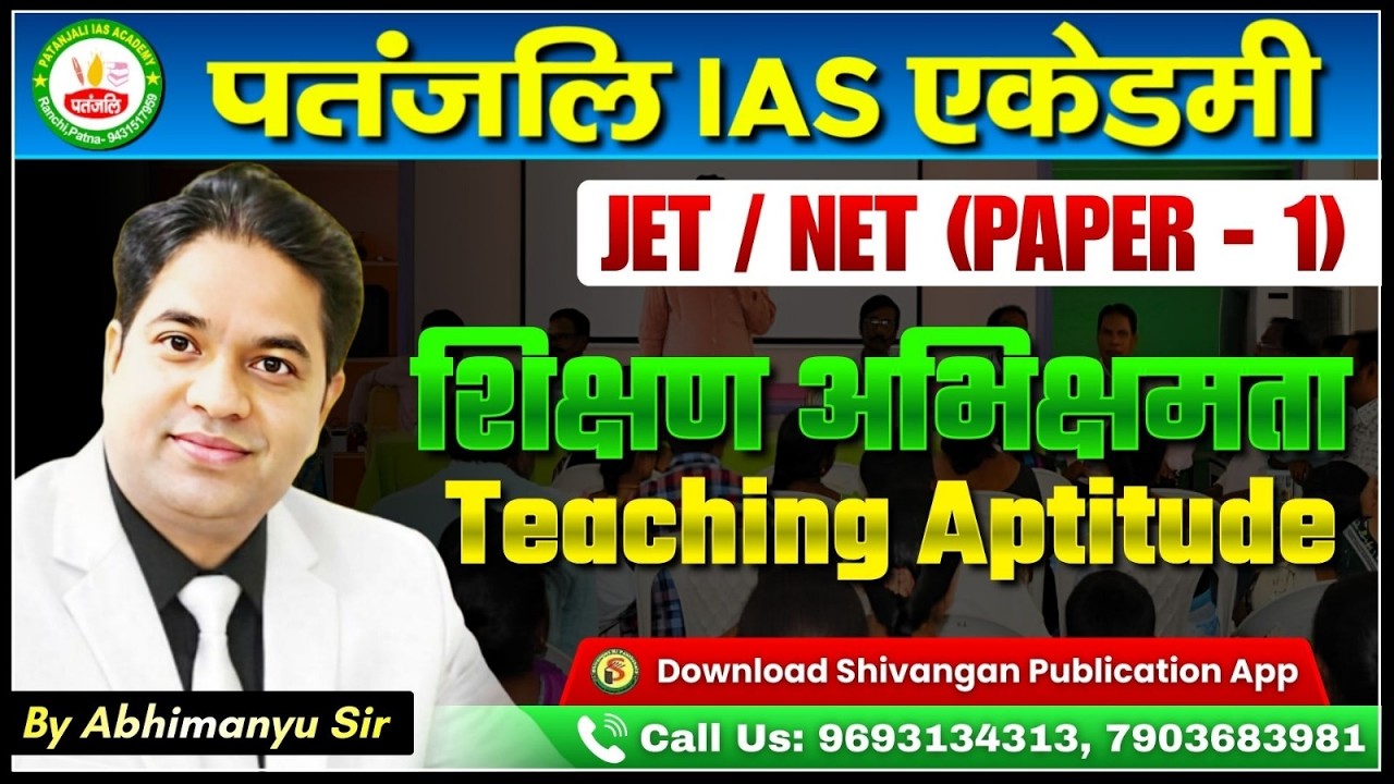 JPSC JET 2025 | शिक्षण सूत्र - Teaching Formula | C-5 | by Abhimanyu Kumar | #patanjaliiasacademy