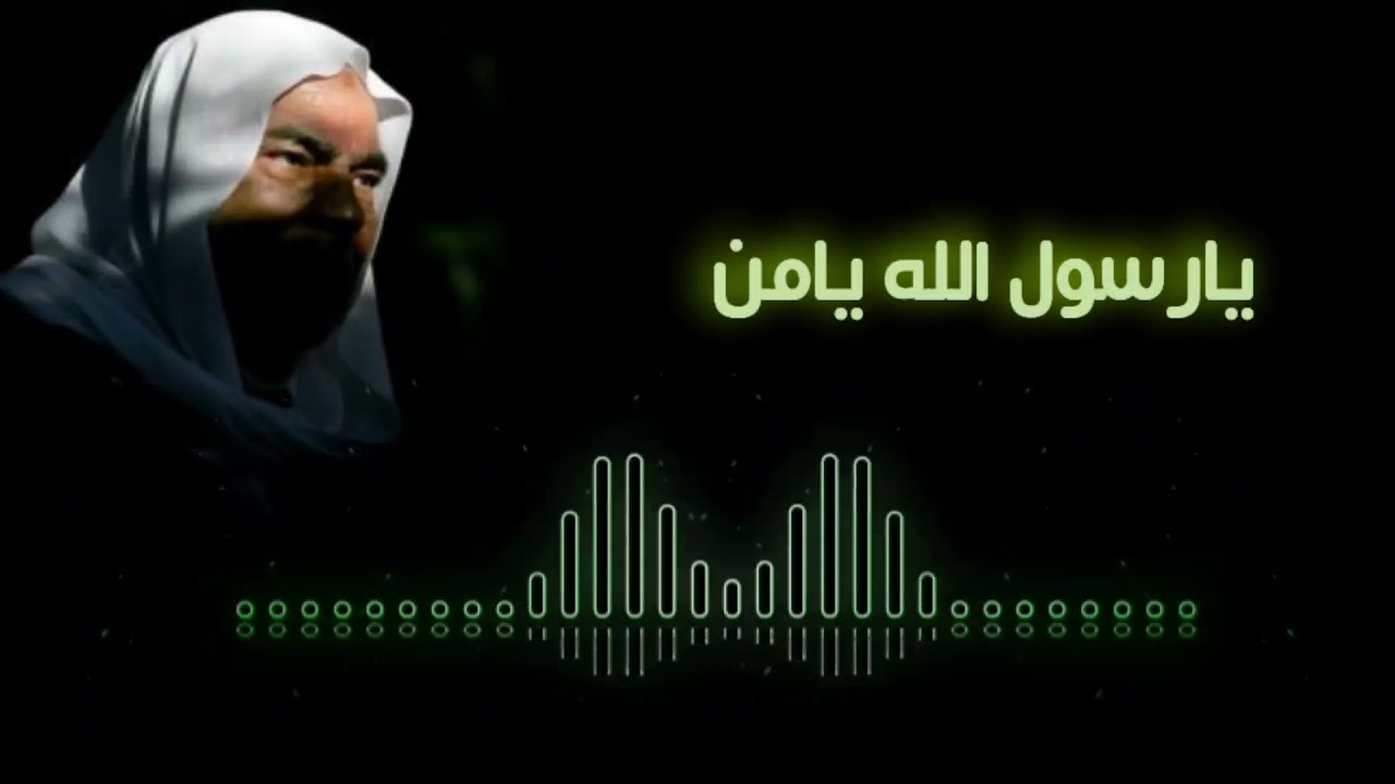 يارسول الله يامن للمنشد حسن حفار