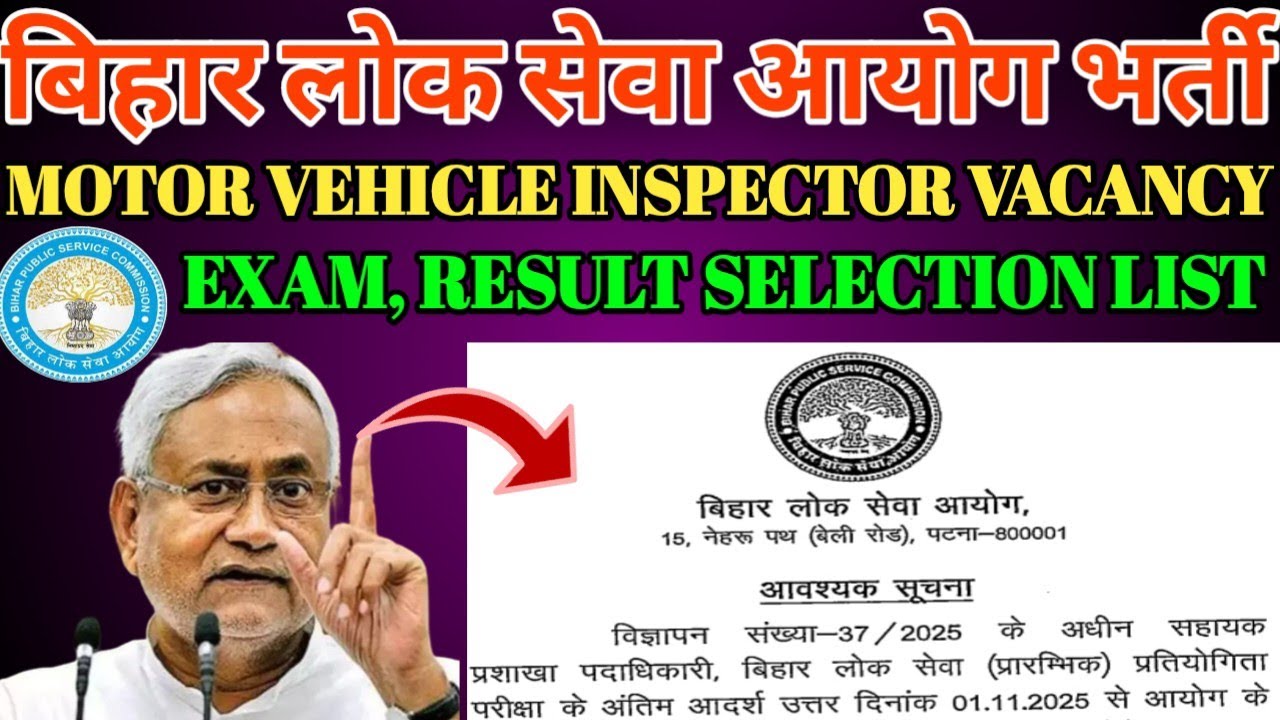 BPSC Motor Vehicle Inspector Vacancy 2025 | BPSC MVI Final Result 2025 | Selection List & Interview