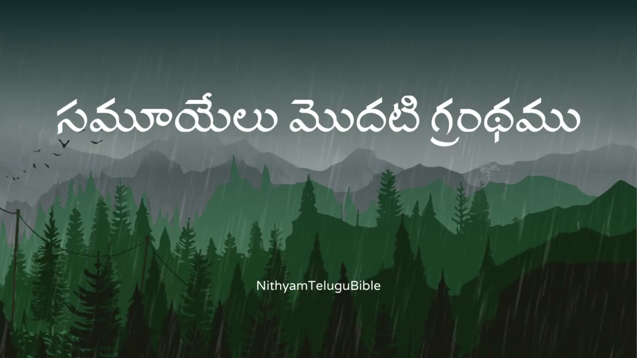 Telugu Audio Bible : సమూయేలు మొదటి గ్రంథము || Samuel