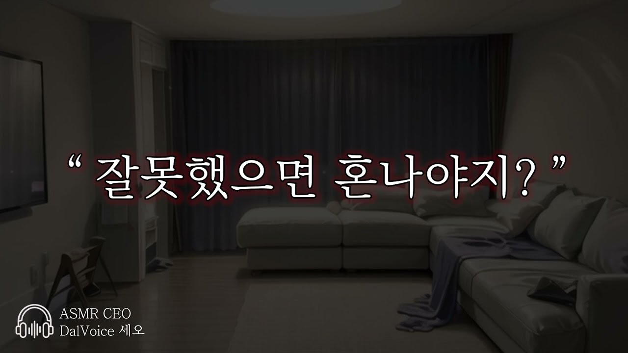 남자19ASMR┃잘못했으면 혼나야지?┃여성향┃남자친구