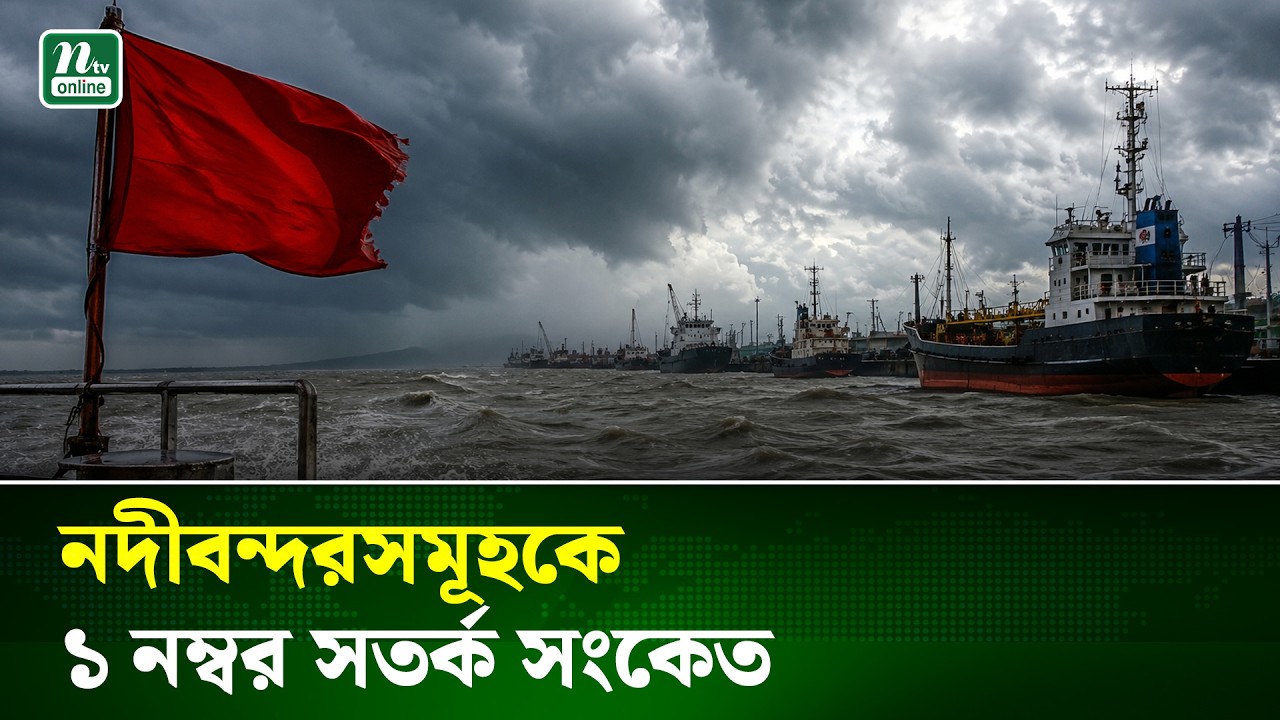 Weather Update | রাতের মধ্যে ঝড়ো হাওয়াসহ বৃষ্টি হতে পারে যেসব অঞ্চলে | NTV News