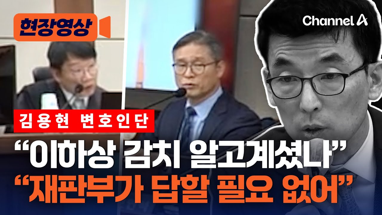김용현 변호인단 