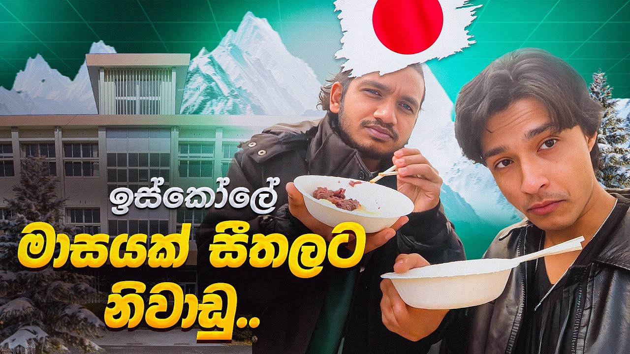 ජපන් ඉස්කෝලෙ මාසයක් සීතල නිවාඩු | Nihongo Gakkou Fuyu Yasumi | Sri Lankan Student Life in Japan