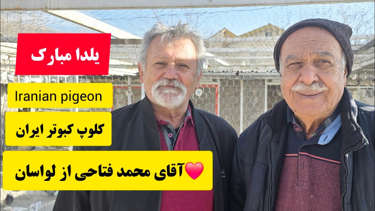 ❤️26 آذر 1403 گزارش و مصاحبه با آقای محمد فتاحی از لواسان با همراهی آقای فاروق فخرالدینی