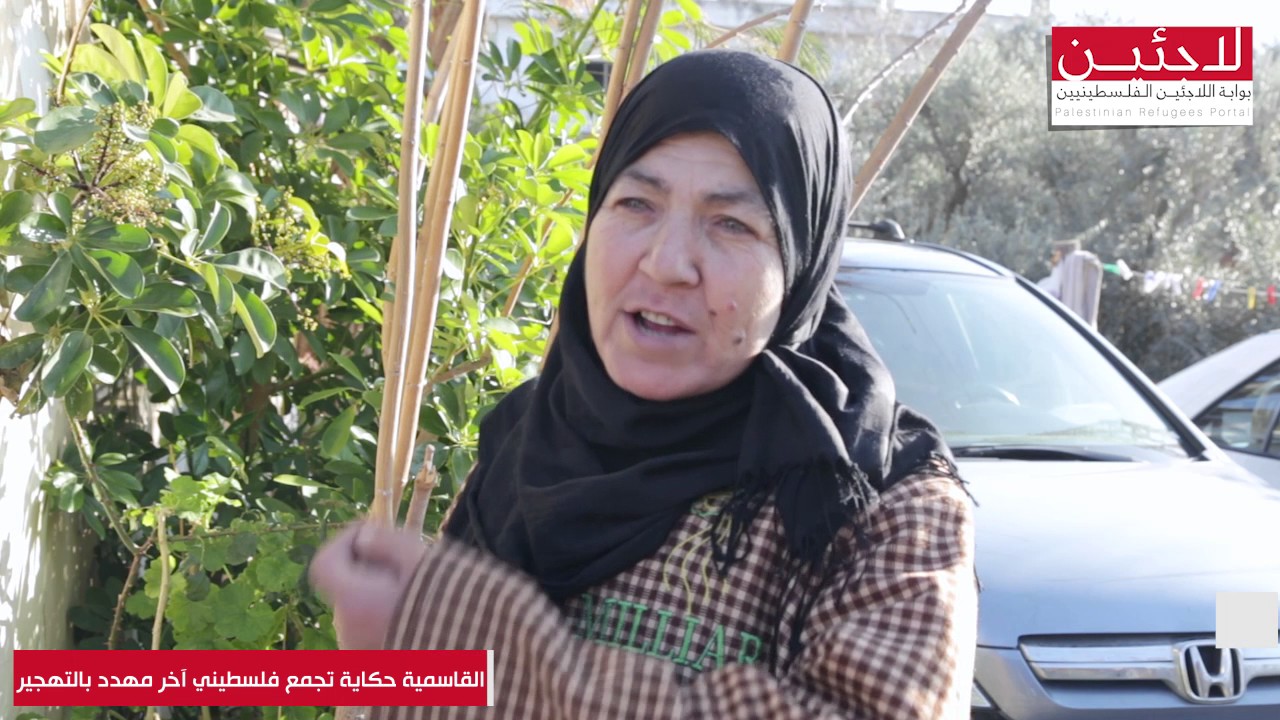 القاسمية حكاية تجمع فلسطيني اخر مهدد بالتهجير / خاص بوابة اللاجئين الفلسطينين 7/2/2017