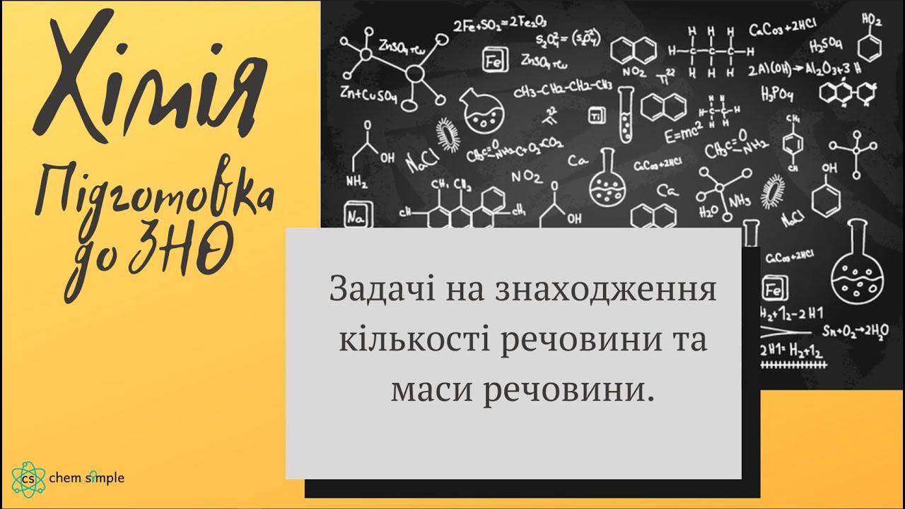 8. Кількість речовини. Молярна маса.