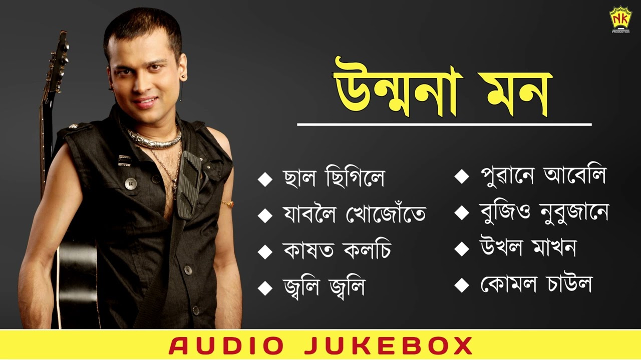Unmona Mon - Full Album Songs | Audio Jukebox | Zubeen Garg | Assamese Songs