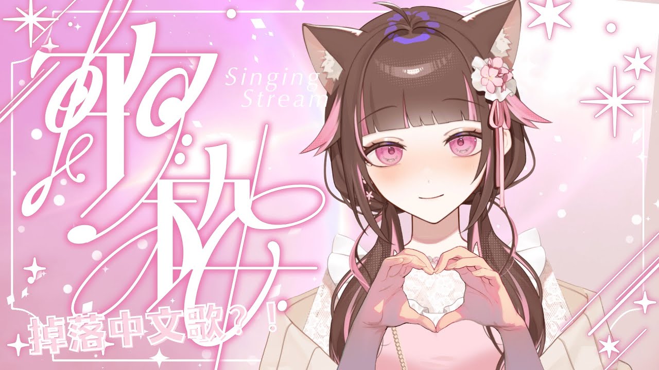 【Iori Ch.🌸歌回】初音限定歌回？！🌟最近只能星期日歌回！加雜談吧？🌸🎤🎶說說上次PL7的大小異事～