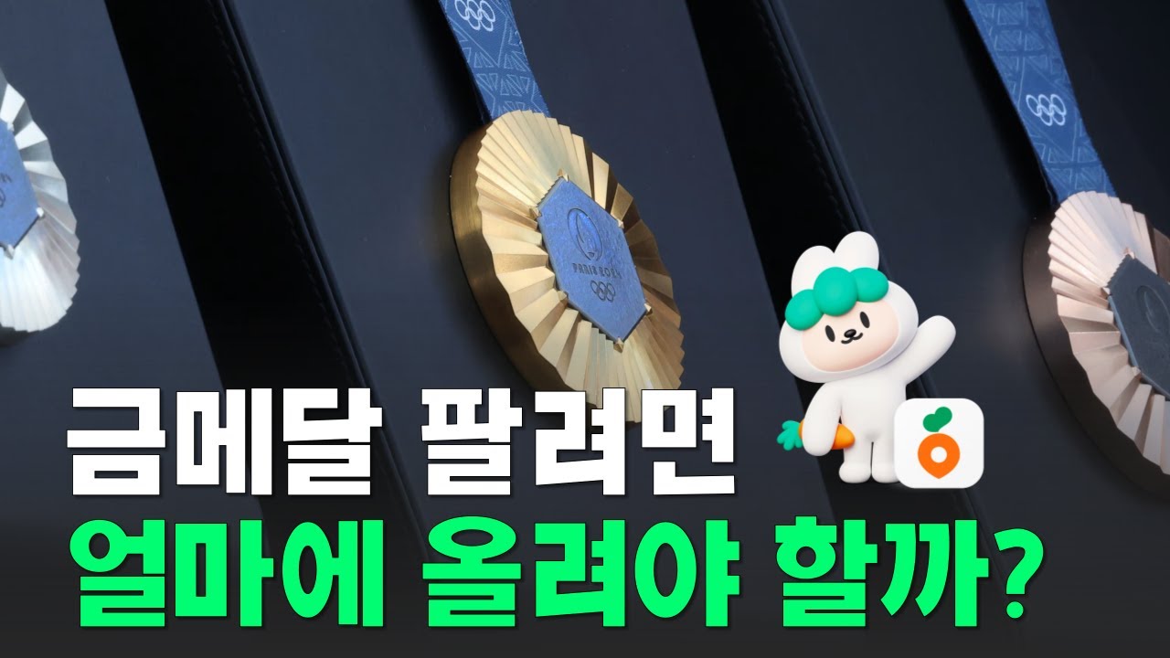 역대 가장 비싼 올림픽 금메달 | 메달의 역사와 가치