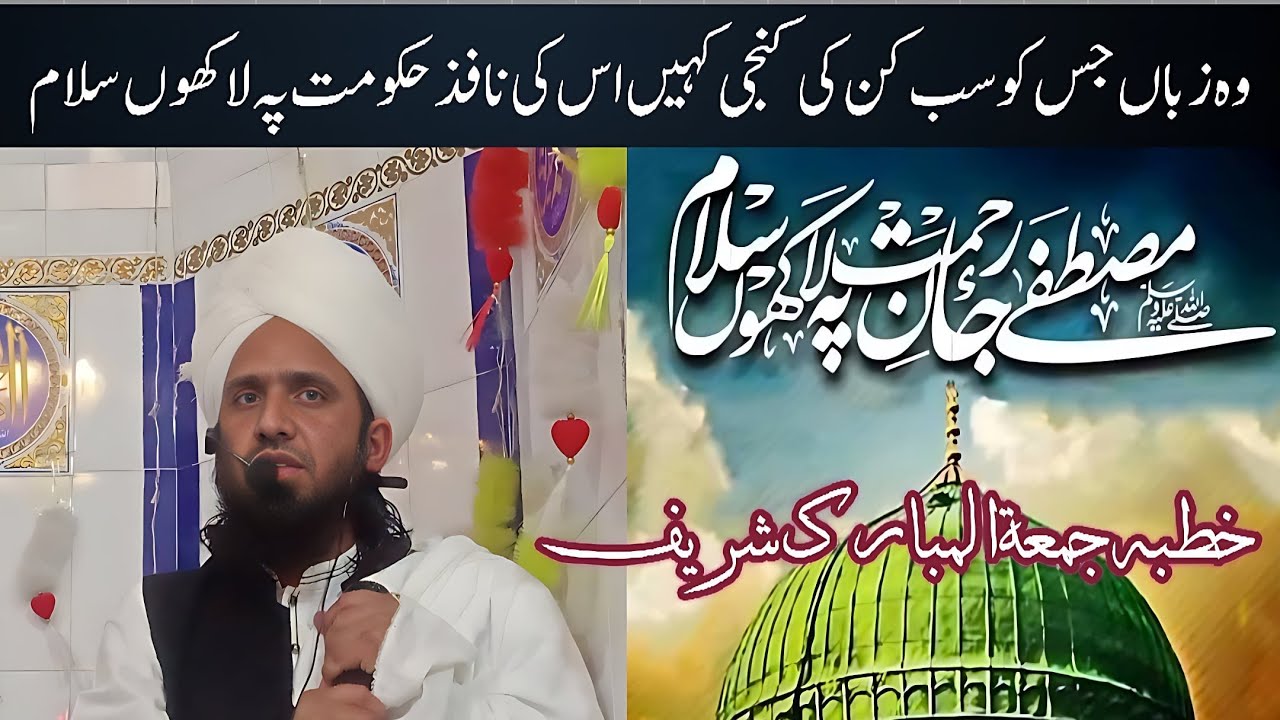 Mufti Fazal Ahmad Chishti || Qari Ilyas Chishti || Mustafa Jane Rehmat pe lakho salam