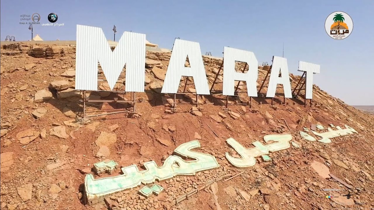 تقرير اختتامي  لمهرجان التمور الاول محافظة مرات