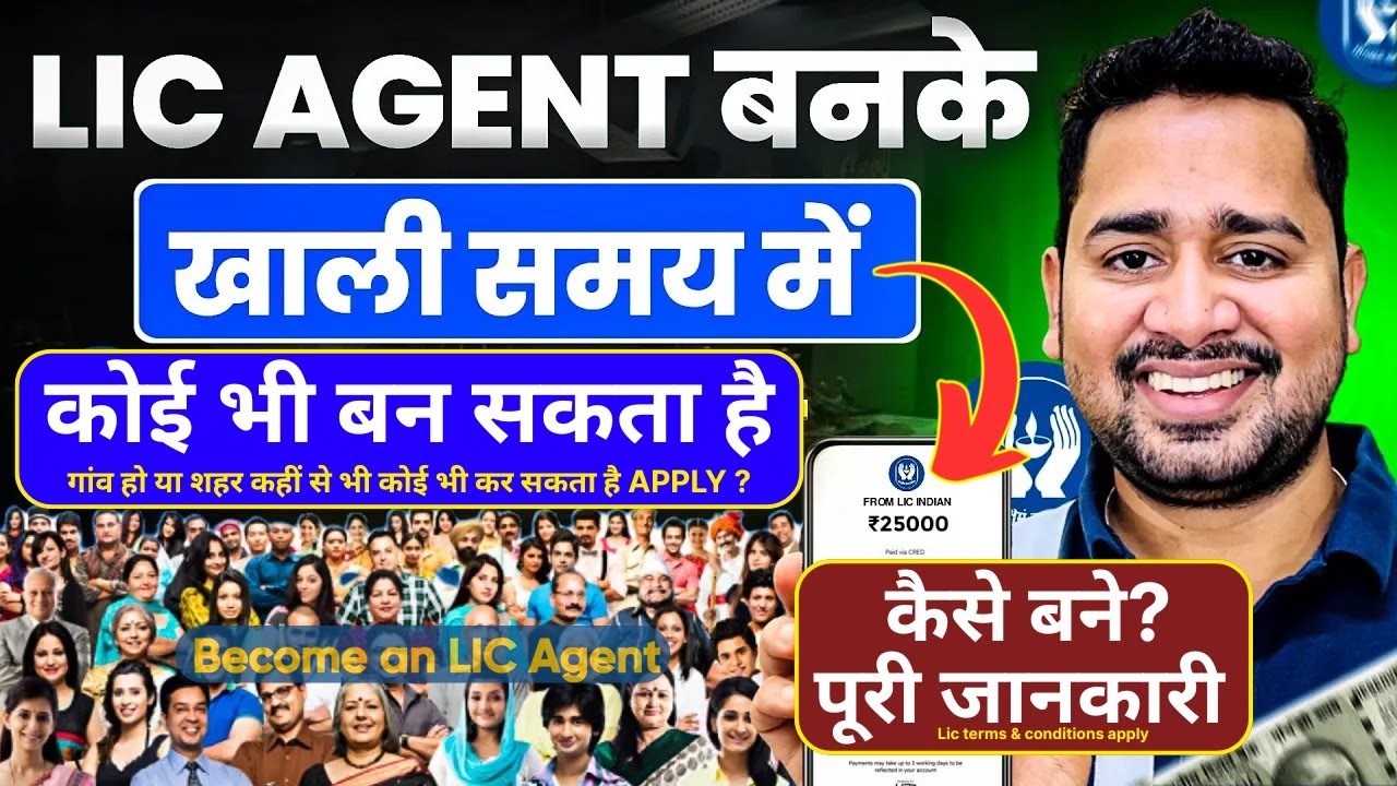 LIC Become Agent Kaise Bane 2025 | LIC Agent Ke Liye Apply Kaise Kare? Lic Agent Full Information