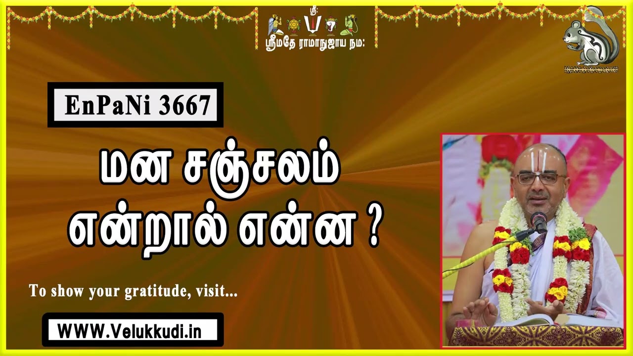 EnPani3667 மன சஞ்சலம் என்றால் என்ன?