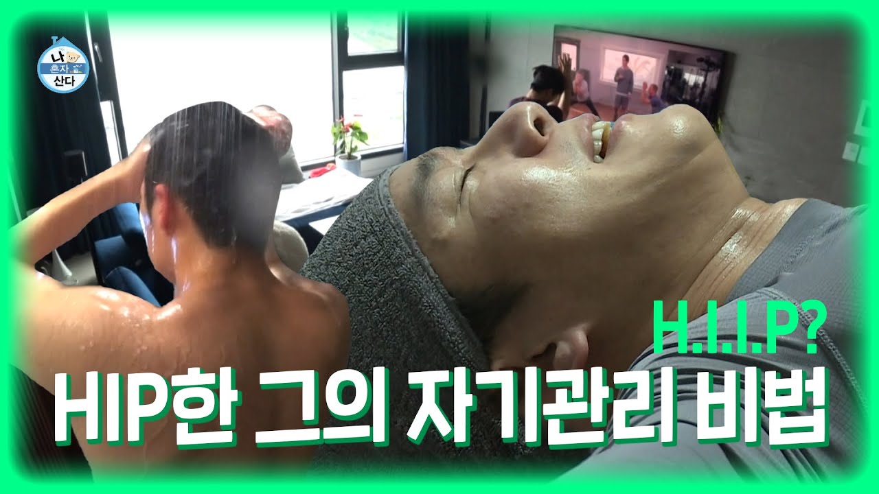 【하석진】H.I.I.P... 하이 인텐시티 인터넷(?) 트레이닝으로 운동하는 HIP한 하석진 자기관리  | 나혼자산다 #TVPP| MBC 201002 방송