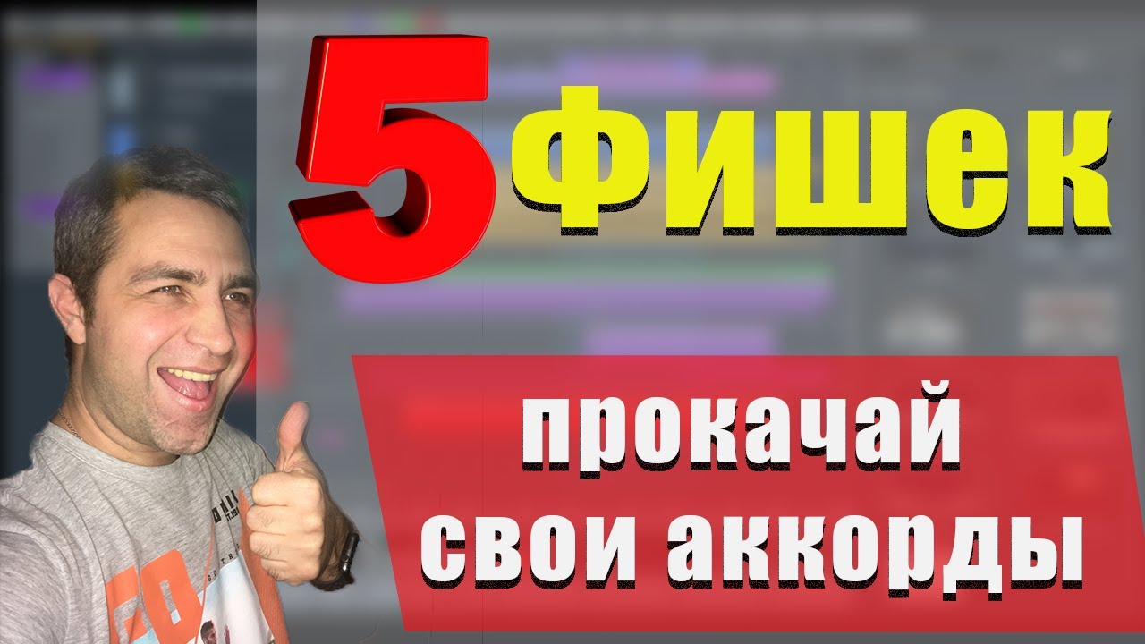 5 ЛАЙФХАКОВ - КАК ПРОКАЧАТЬ СВОИ ГАРМОНИИ