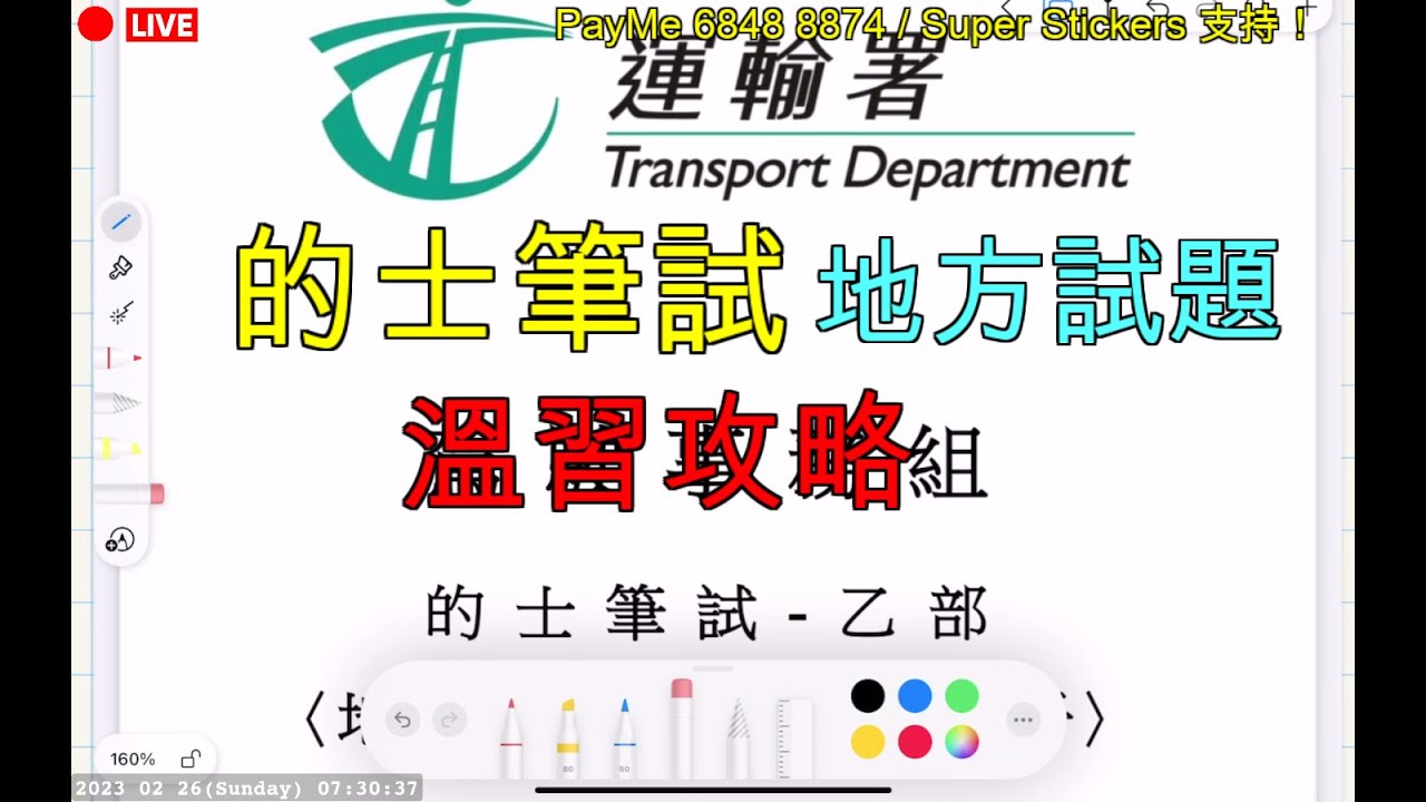的士筆試 - 地方試題 〔EP4〕終極重溫攻略｜助你溫習 考牌1 TAKE PASS｜強化關連性、影像性、定位性、以記憶法助你牢記地方試題｜