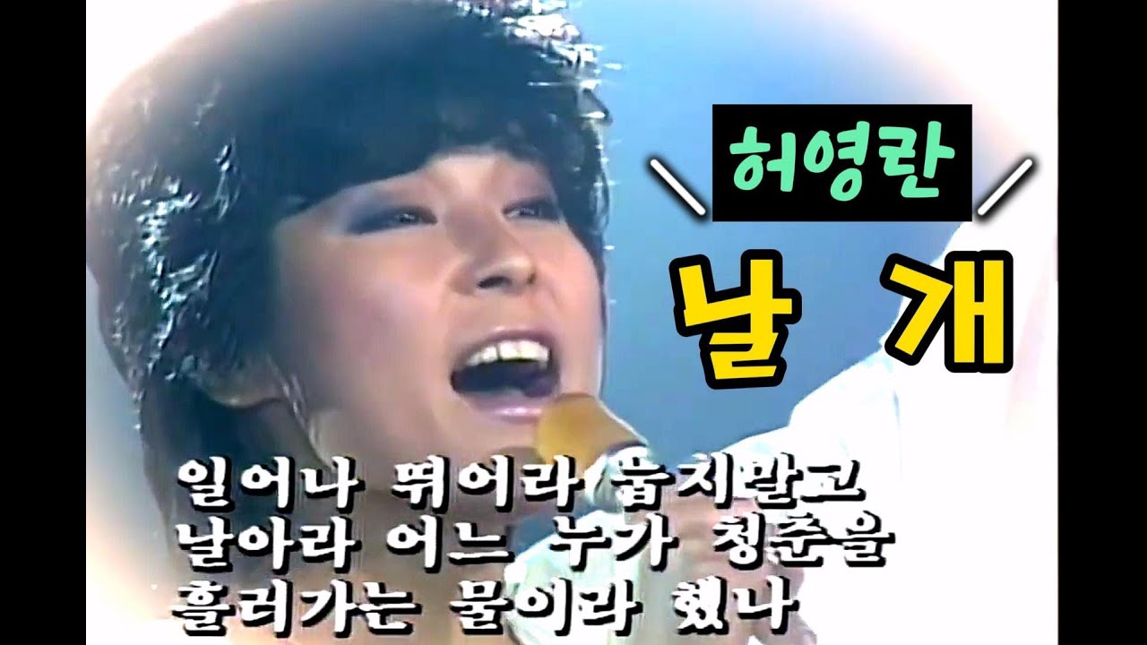 허영란 - 