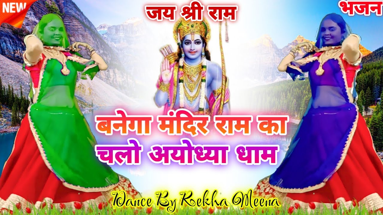 Ram Ji ka Bhajan 2023 