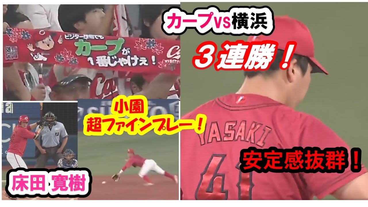 【広島カープvs横浜】 7月17日 横浜ベイスターズに３連勝！カープ投手陣、最強だ！床田、栗林、島内、そして”ふてぶて武士！