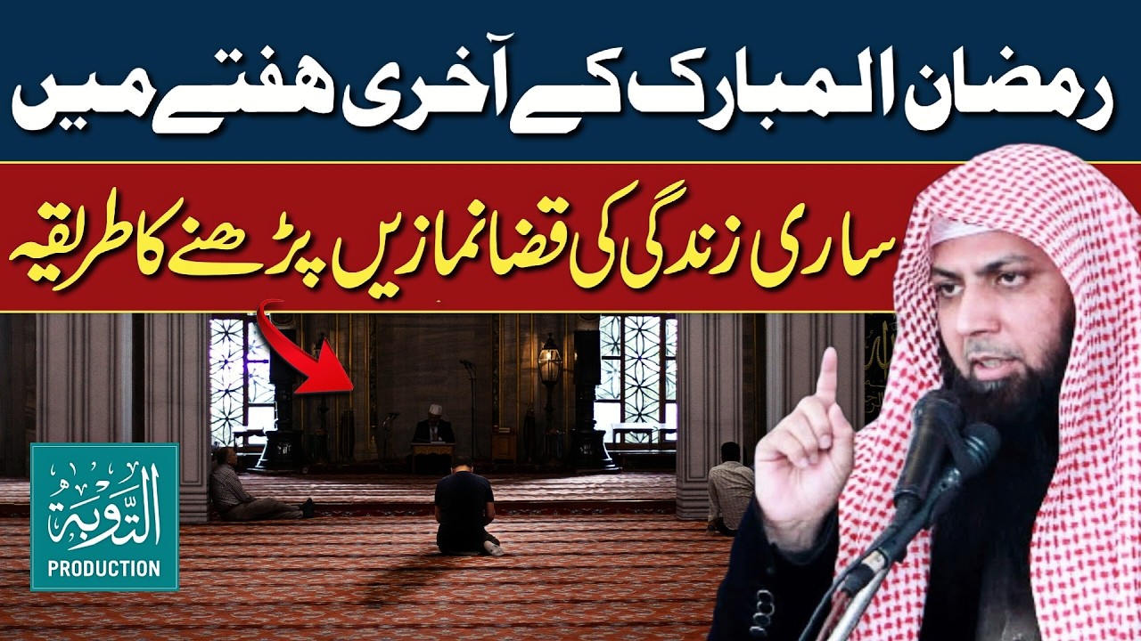 Ramzan Ka Akhri Hafta Qaza Namaz Parhne Ka Tarika - Qari Sohaib Ahmed Meer Muhammadi New Bayan 2026