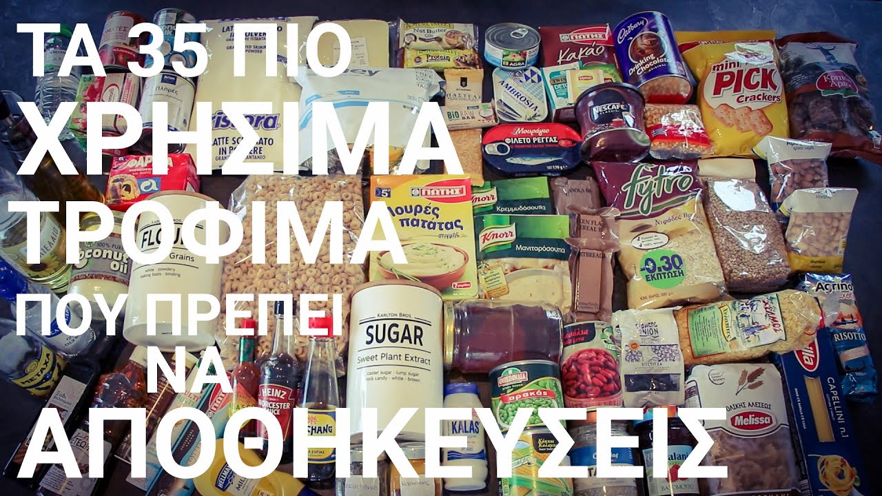 Τα 35 πιο χρήσιμα τρόφιμα που πρέπει να αποθηκεύσεις