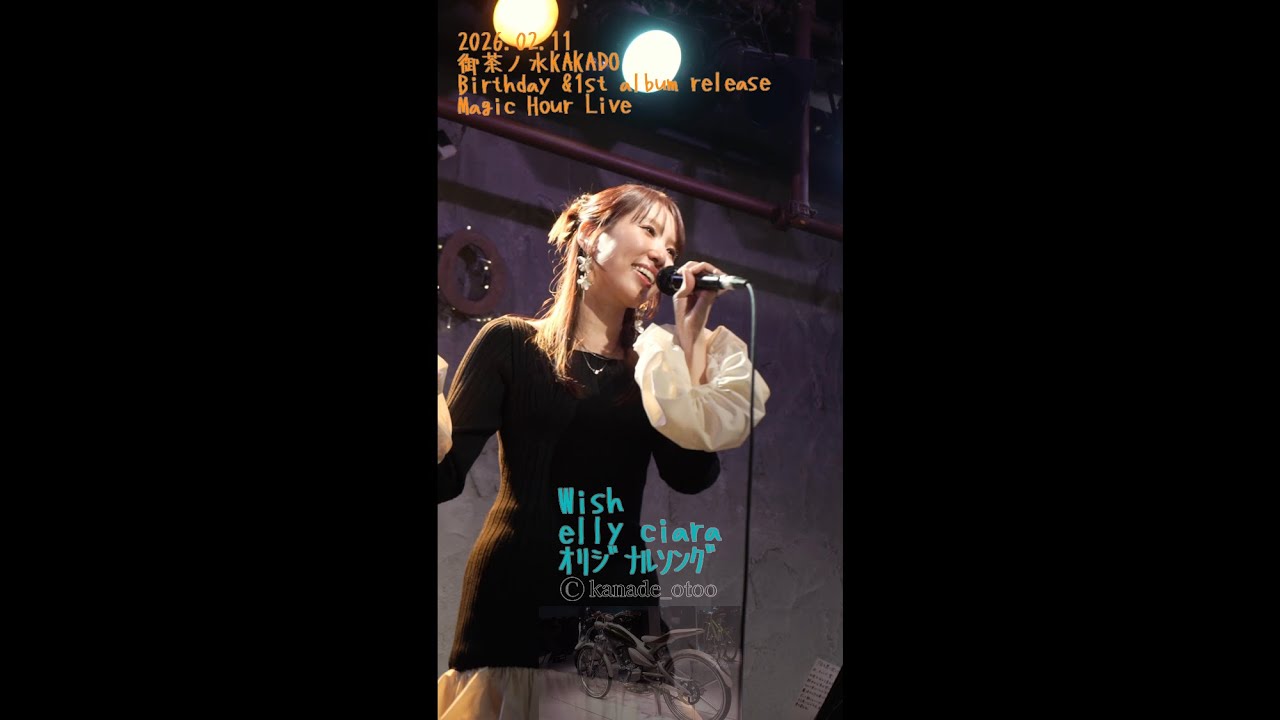 Wish ellyciara オリジナルソング　2026.02.11御茶ノ水KAKADO Birthday &1st album release Magic Hour live @ellyciara 