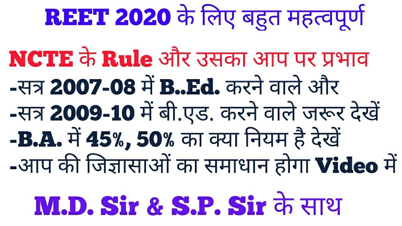 B.A me 50% या 45% से कम है तो ...क्या B.Ed मान्य है ?
