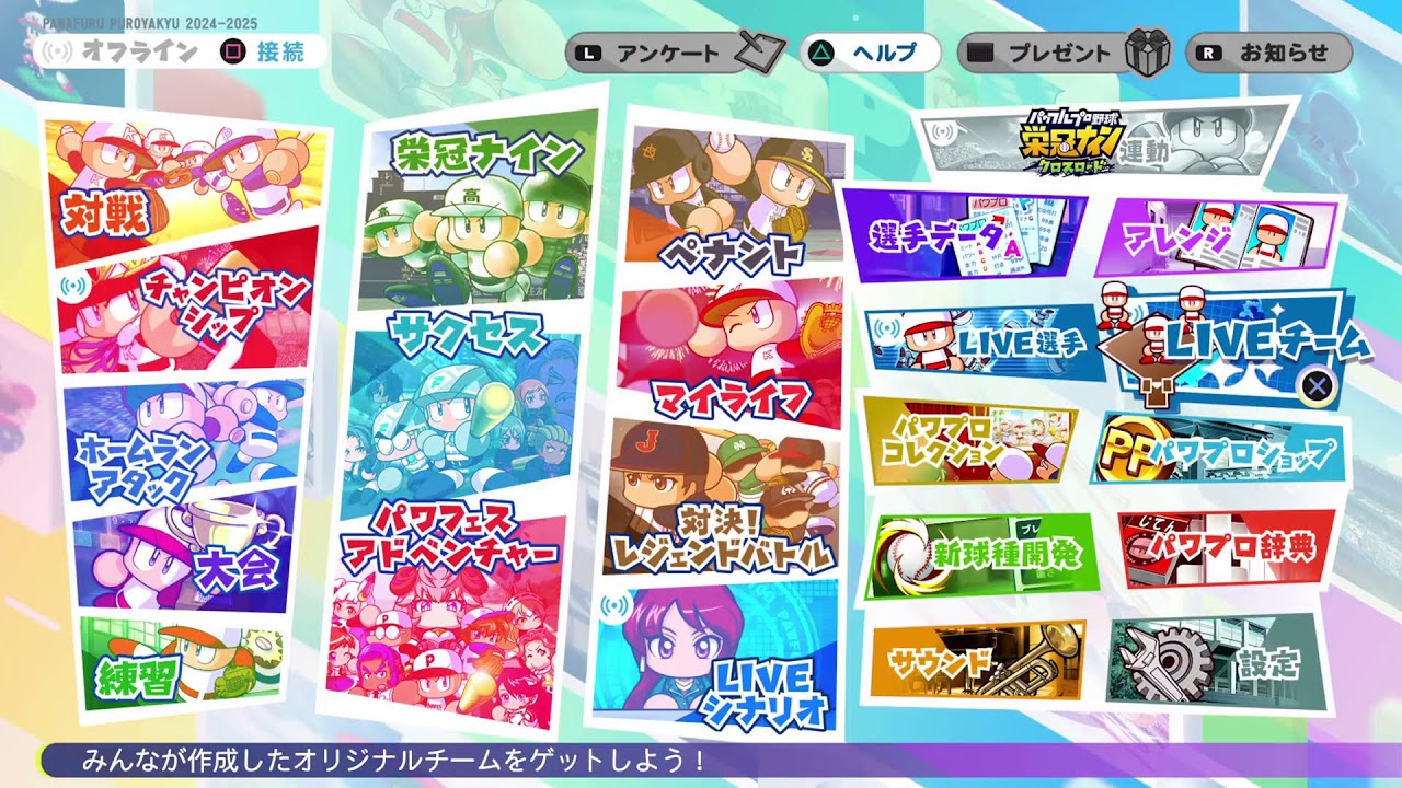 【LIVE] パワプロやるべ！