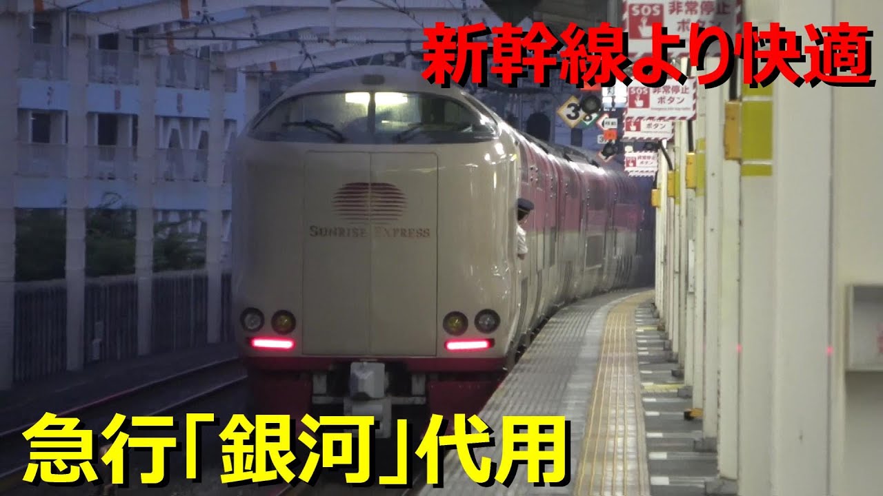 大阪からサンライズに乗ったら便利すぎた