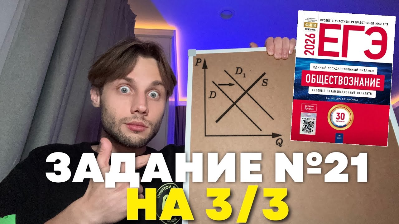 КАК РЕШАТЬ 21 ЗАДАНИЕ ИЗ ЕГЭ ПО ОБЩЕСТВОЗНАНИЮ! (+ pdf-файл с алгоритмом решения)