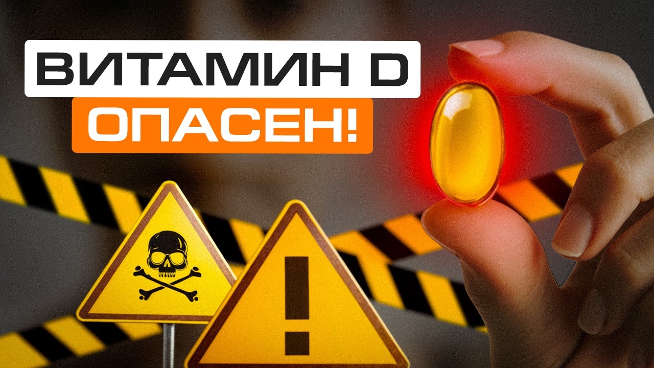 Ты пьёшь витамин D зря! Фармацевты не хотят, чтобы вы знали это