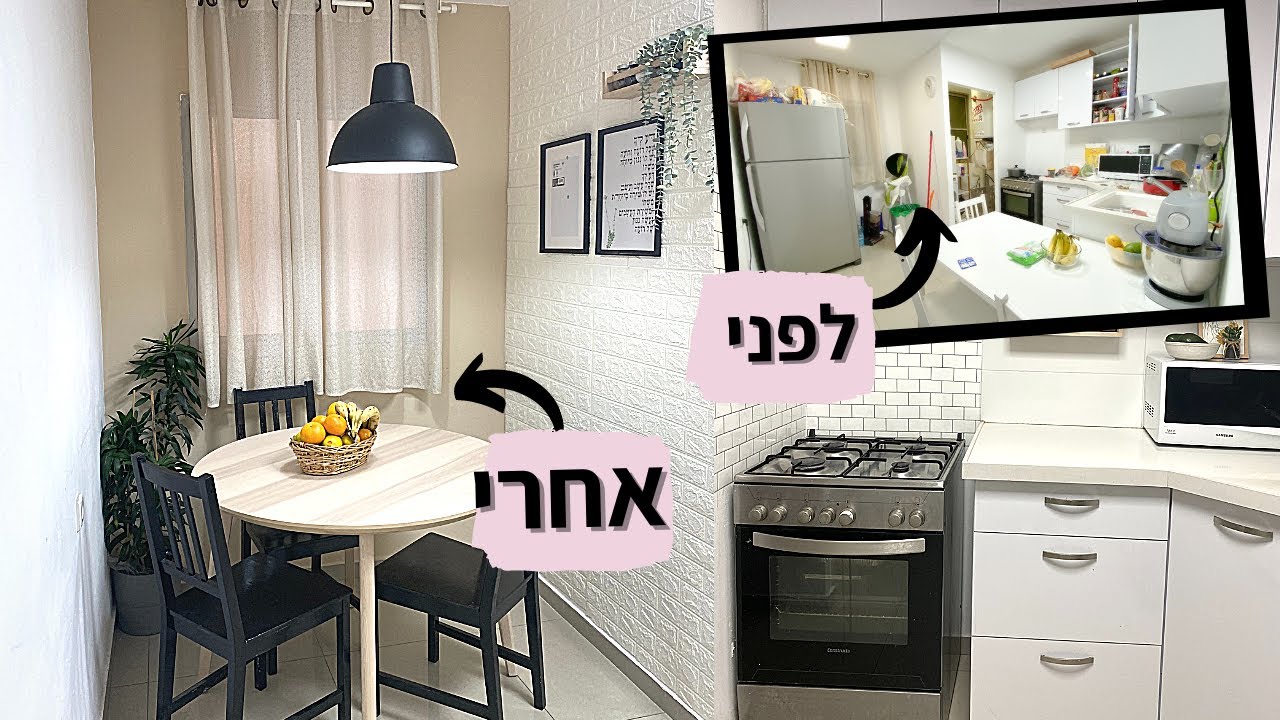 מייקאובר למטבח | DIY ובתקציב קטן!