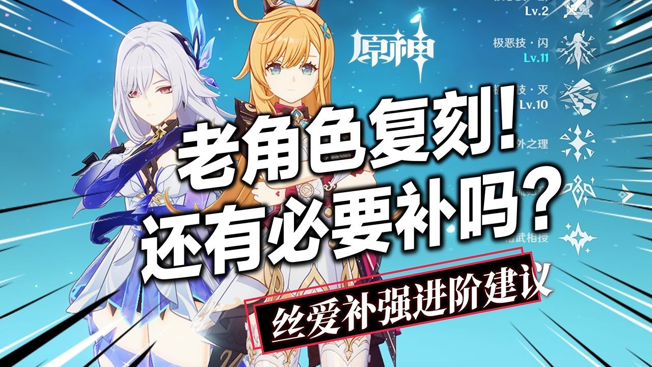 【原神】如何判斷復刻角色值不值得補？補金成本如何分配更有性價比？絲柯克愛可菲配隊/手法/裝備進階攻略