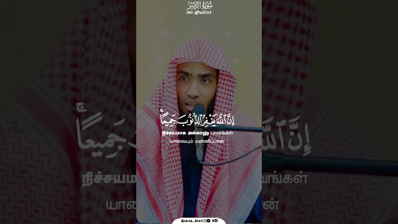 Mufaris Thajudeen Rashadi Quran Recitation. Surah Zumar - 53