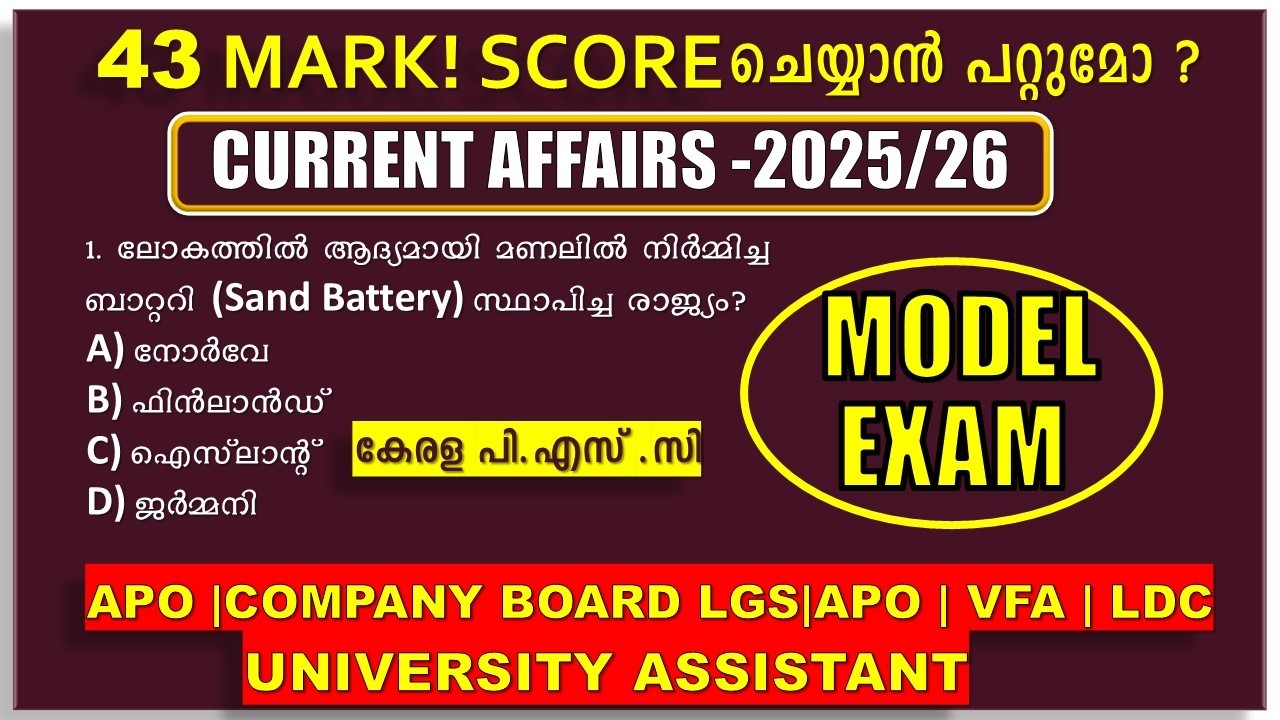 43 MARK SCORE ചെയ്യാൻ പറ്റുമോ ? CURRENT AFFAIRS 2025/26 :  EXAM QUESTIONS ! APO |  DEGREE LEVEL EXAM