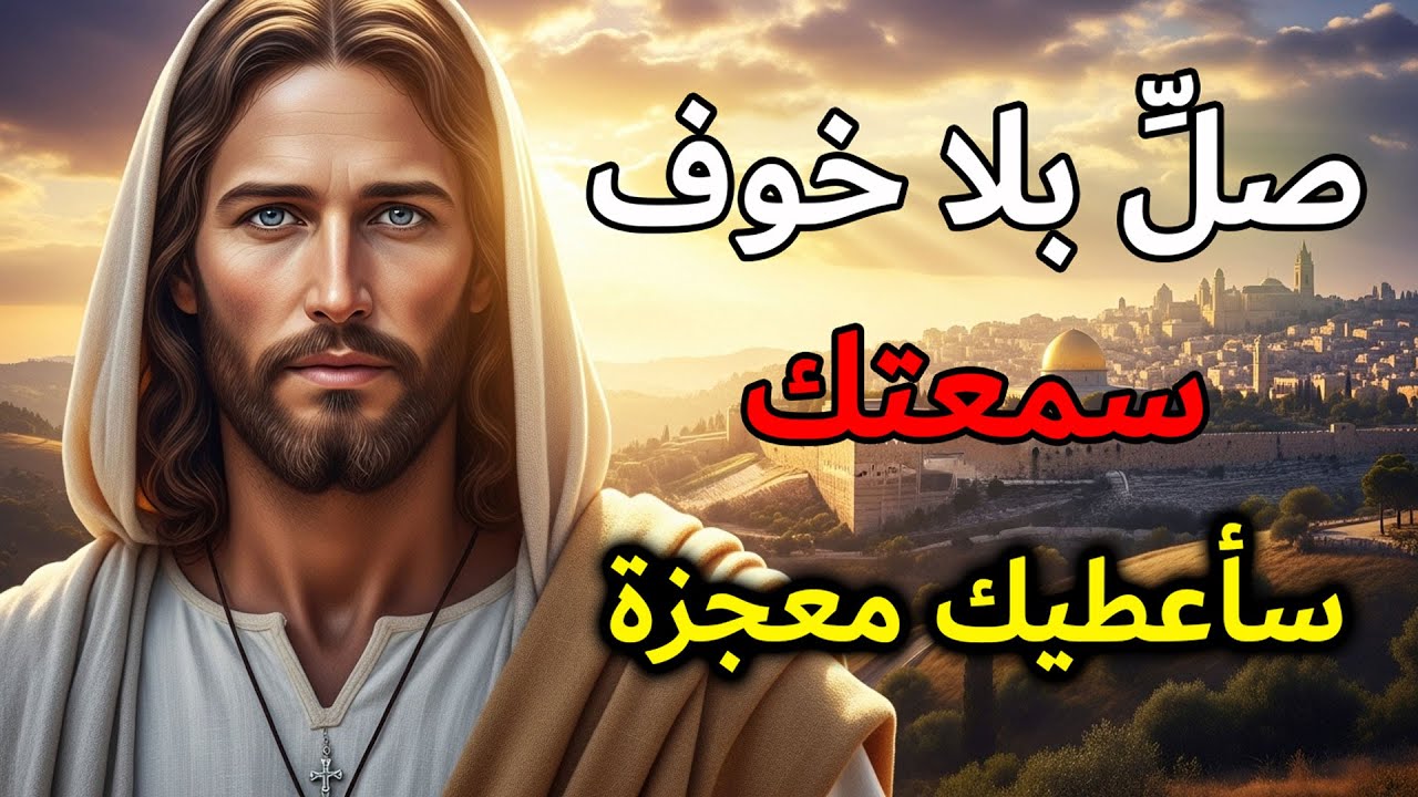 الله يقول لك اليوم: صلِّ... وسترى كيف يبدأ كل شيء بالتغيّر | الرسالة اليومية من الله